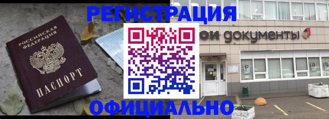 прописка для работы в Нововоронеже