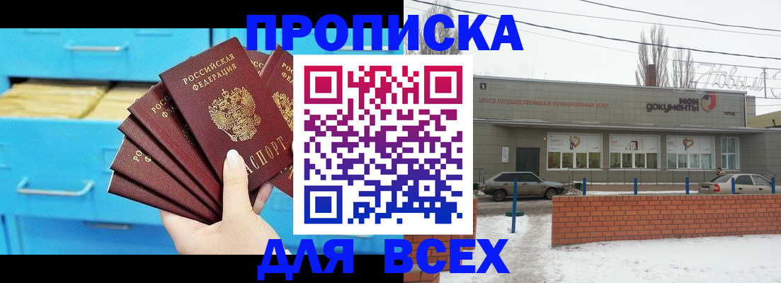 временная регистрация в Нововоронеже