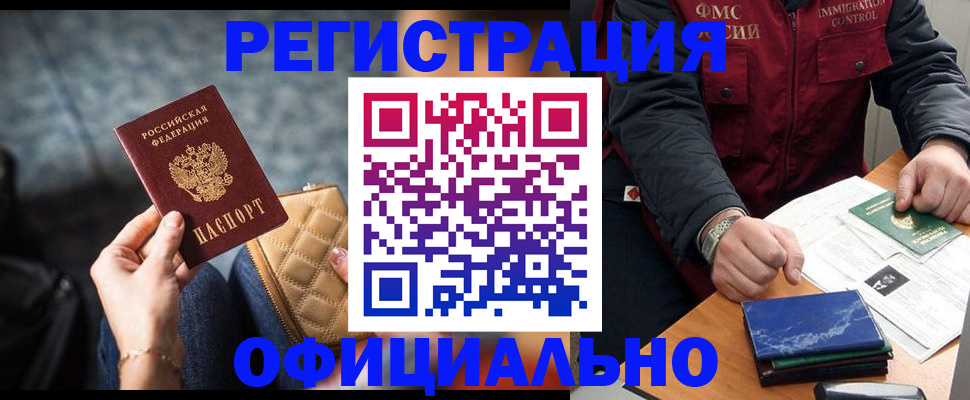 временная регистрация в Нововоронеже