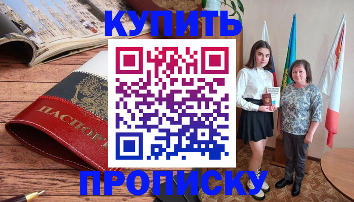 прописка гарантия в Нововоронеже