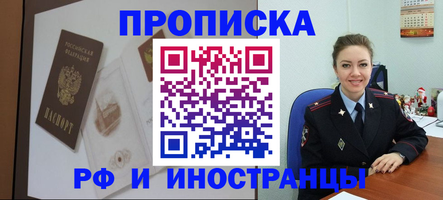 прописка регистрация в Нововоронеже