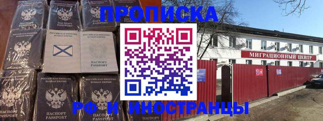 прописка иностранных граждан в Нововоронеже